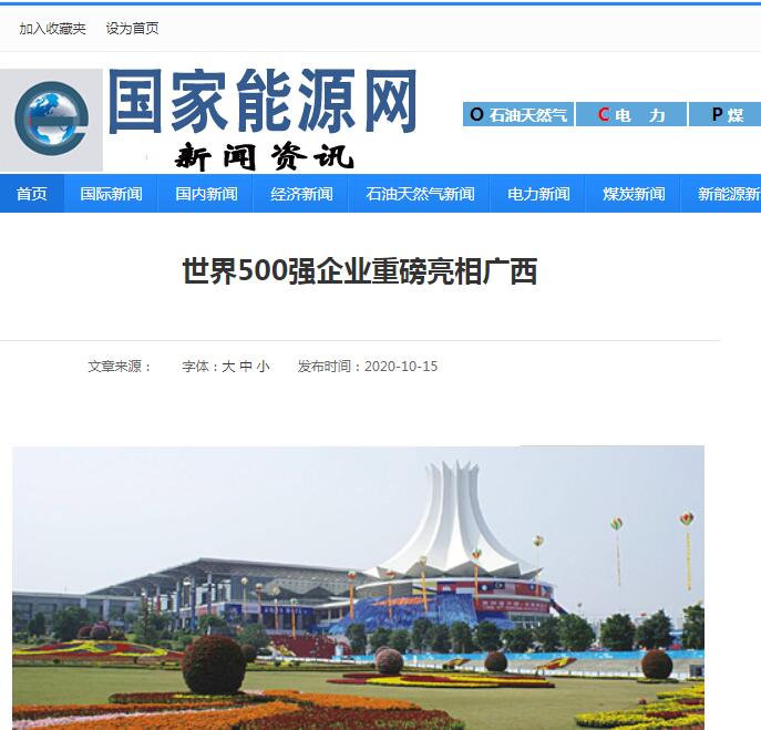 國(guó)家能源網(wǎng).jpg