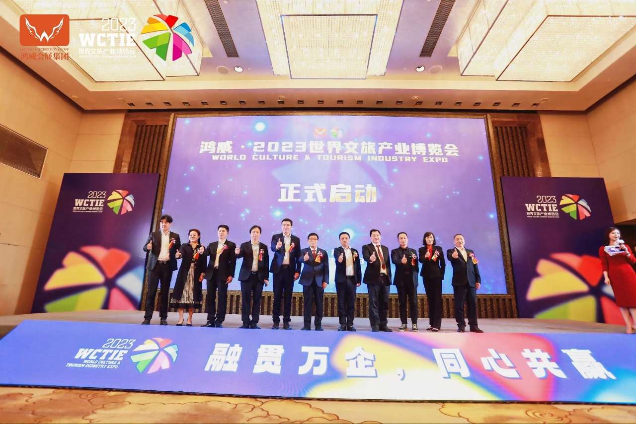 鴻威·2023世界文旅產業博覽會.jpg