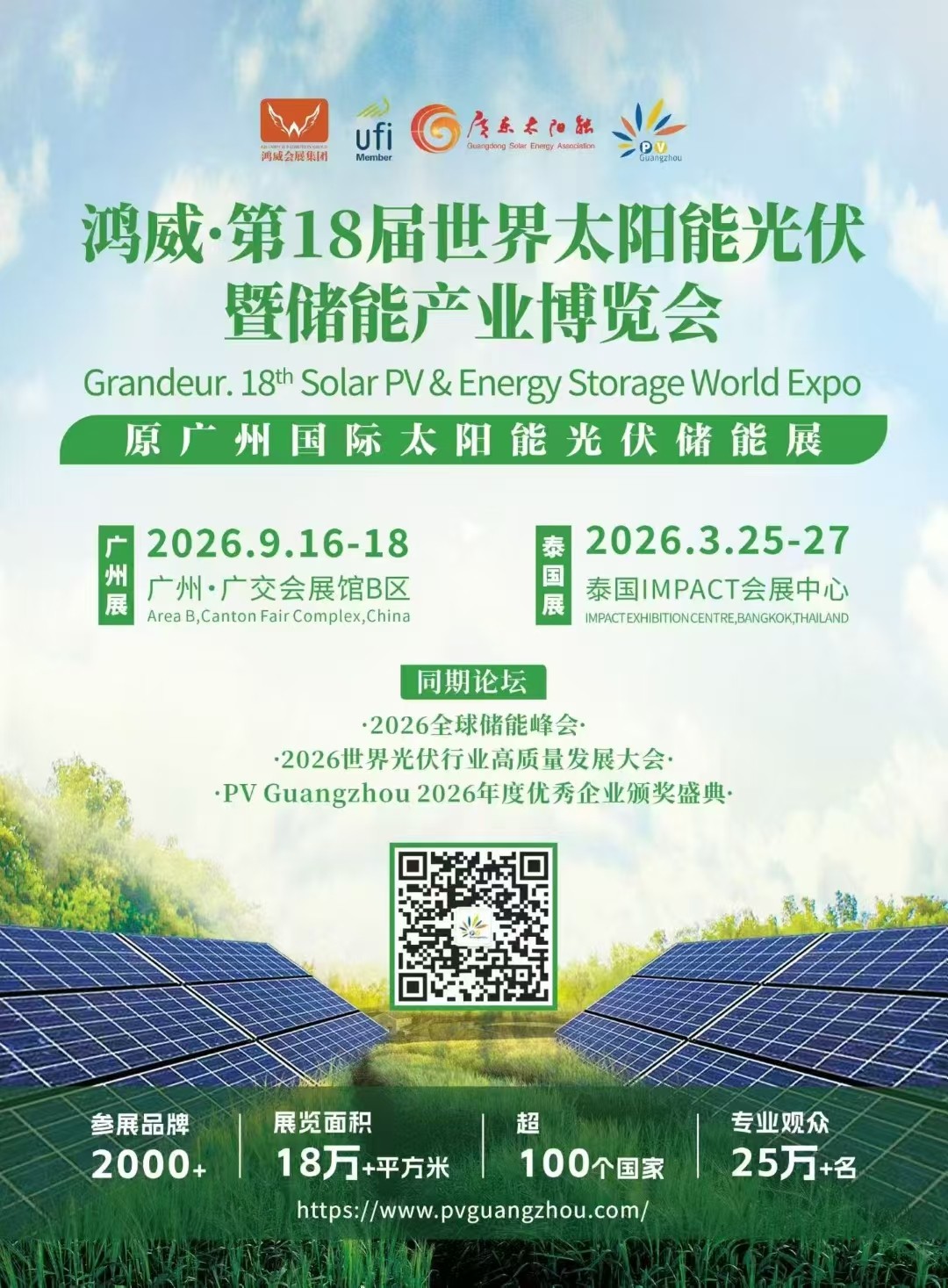 第18屆世界太陽能光伏展.jpg